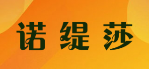 诺缇莎