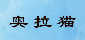 奥拉猫
