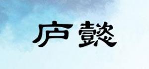 庐懿