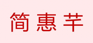 简惠芊