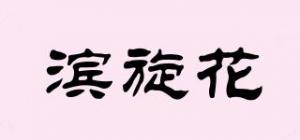 滨旋花