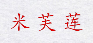 米芙莲