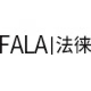 法徕