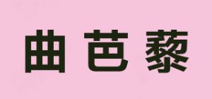 曲芭藜