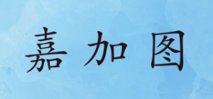 嘉加图