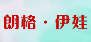 朗格·伊娃