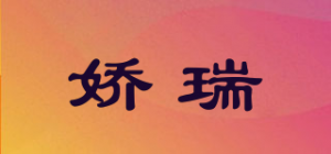 娇瑞