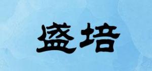 盛培