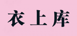 衣上库