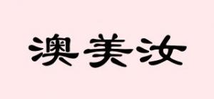 澳美汝