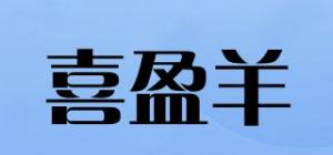 喜盈羊