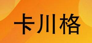 卡川格