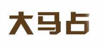 大马占