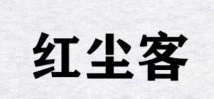 红尘客