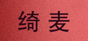 绮麦
