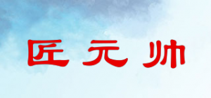匠元帅