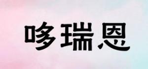 哆瑞恩