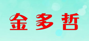 金多哲
