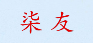 柒友