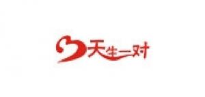 天生一对