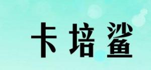 卡培鲨