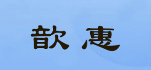歆惠