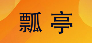 瓢亭