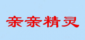 亲亲精灵