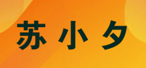 苏小夕