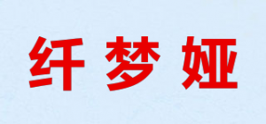 纤梦娅