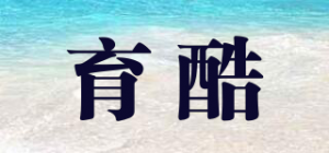 育酷