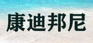 康迪邦尼
