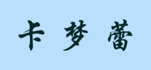 卡梦蕾
