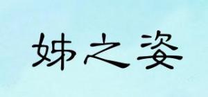 姊之姿