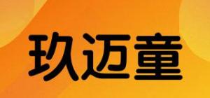 玖迈童
