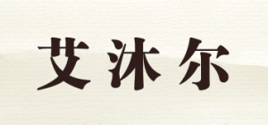艾沐尔