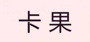 卡果