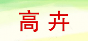 高卉