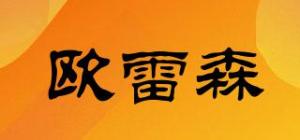 欧雷森