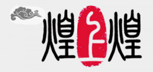 煌上煌