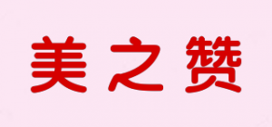 美之赞