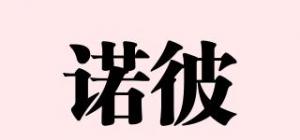 诺彼