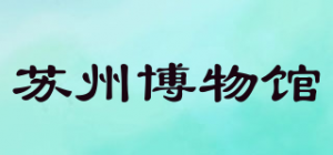苏州博物馆