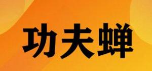 功夫蝉