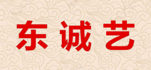 东诚艺