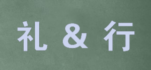 礼＆行
