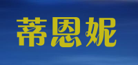 蒂恩妮