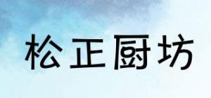 松正厨坊