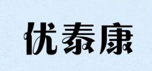 优泰康