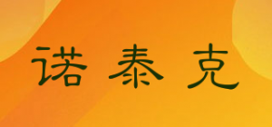 诺泰克
